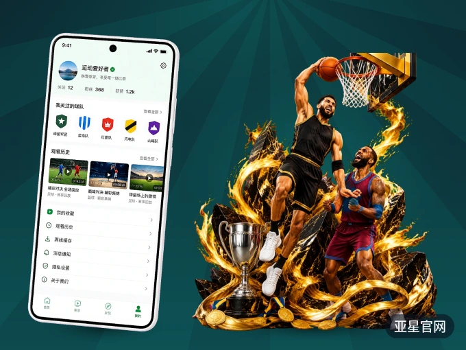 亚星官网 APP，热门赛事快速进入